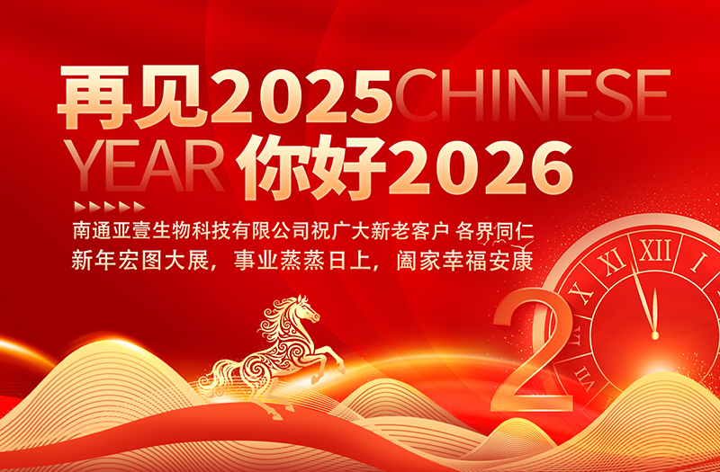亚壹祝大家新年宏图大展，事业蒸蒸日上，阖家幸福安康！